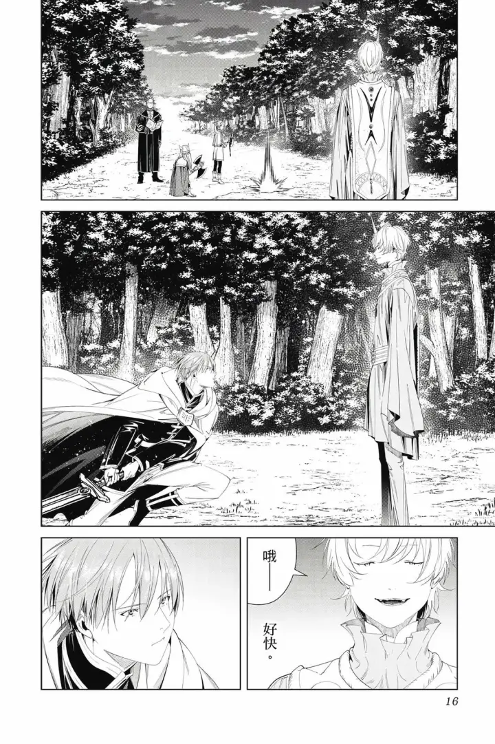 漫画《葬送者芙莉莲》12第17张图