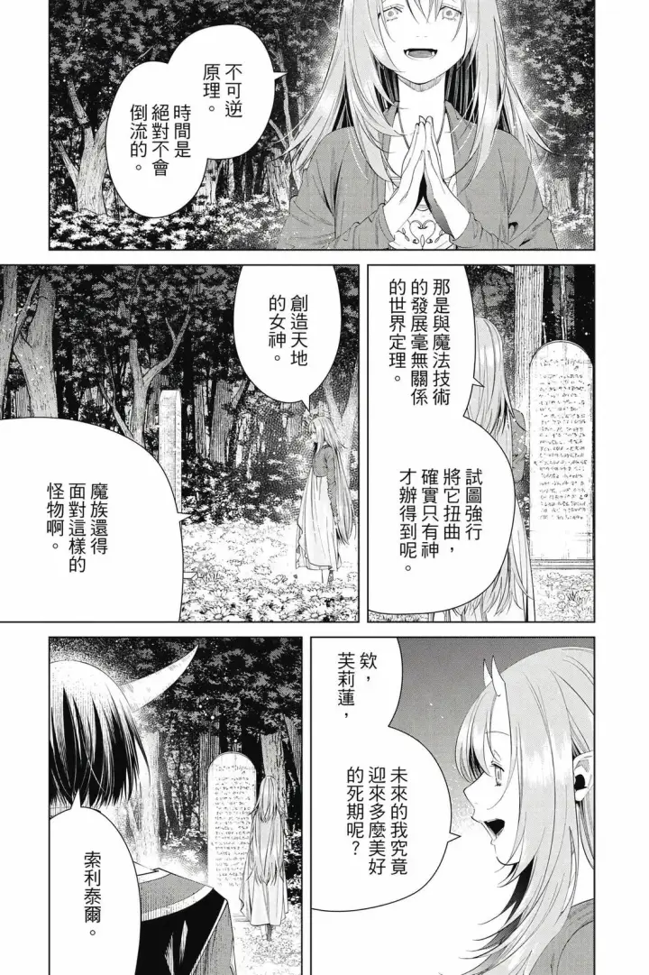 漫画《葬送者芙莉莲》12第170张图