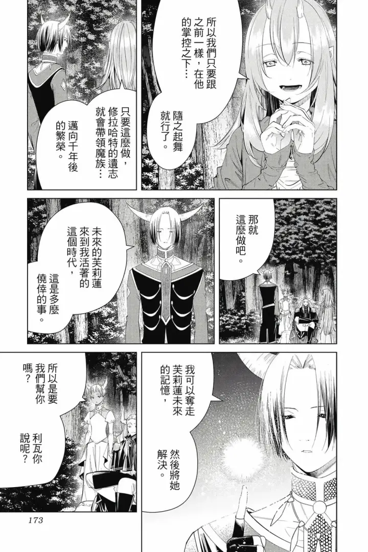 漫画《葬送者芙莉莲》12第174张图