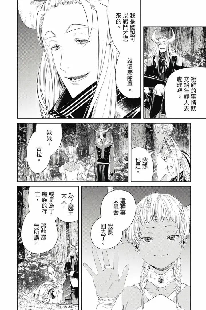 漫画《葬送者芙莉莲》12第175张图