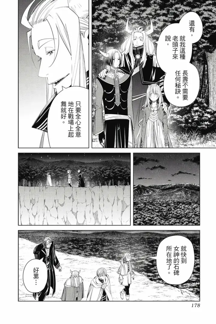 漫画《葬送者芙莉莲》12第179张图