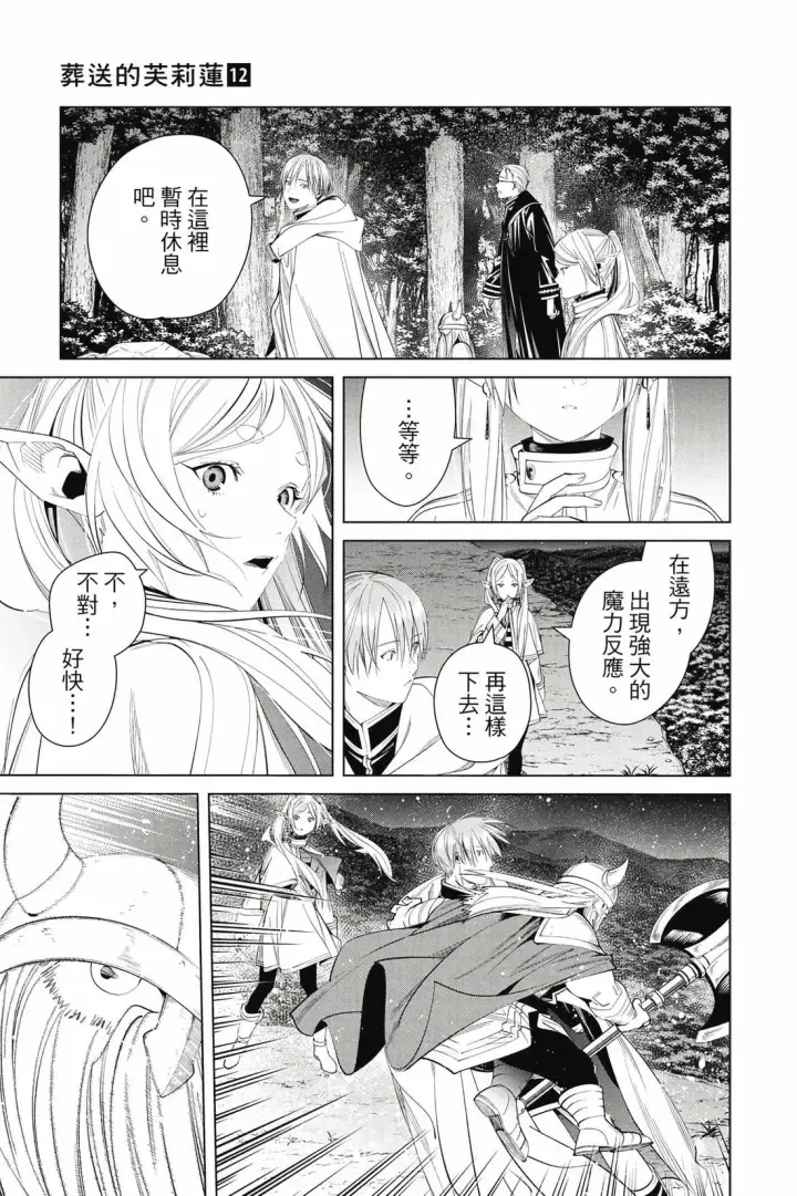 漫画《葬送者芙莉莲》12第180张图