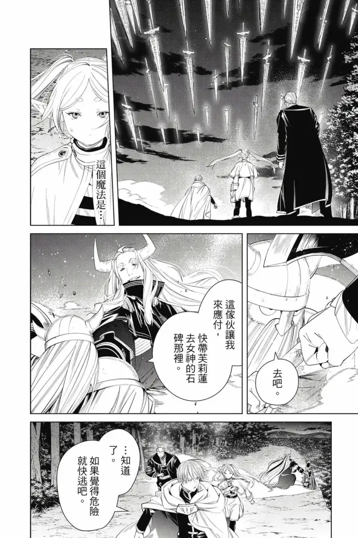 漫画《葬送者芙莉莲》12第183张图