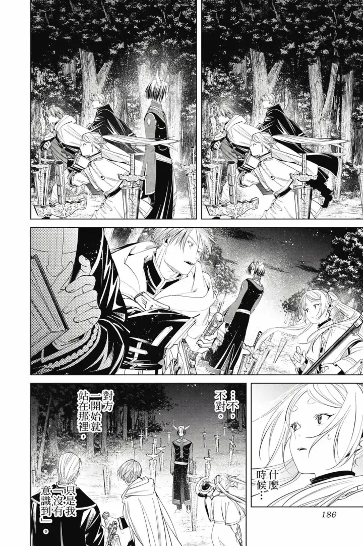 漫画《葬送者芙莉莲》12第187张图