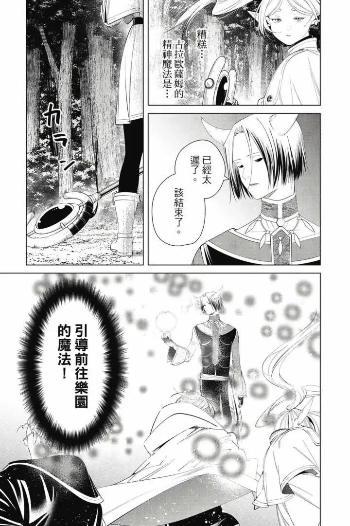 漫画《葬送者芙莉莲》12第188张图