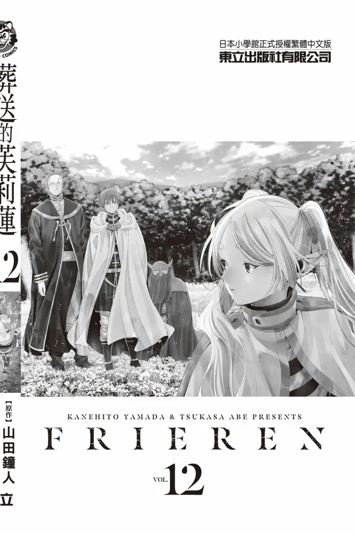 漫画《葬送者芙莉莲》12第193张图