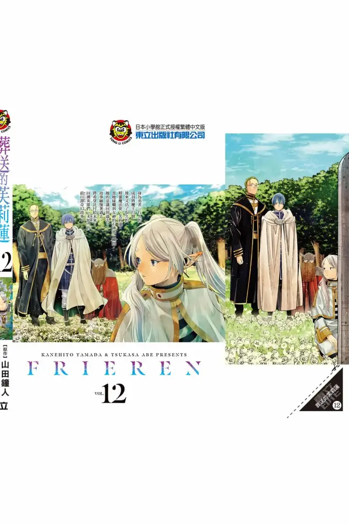 漫画《葬送者芙莉莲》12第195张图
