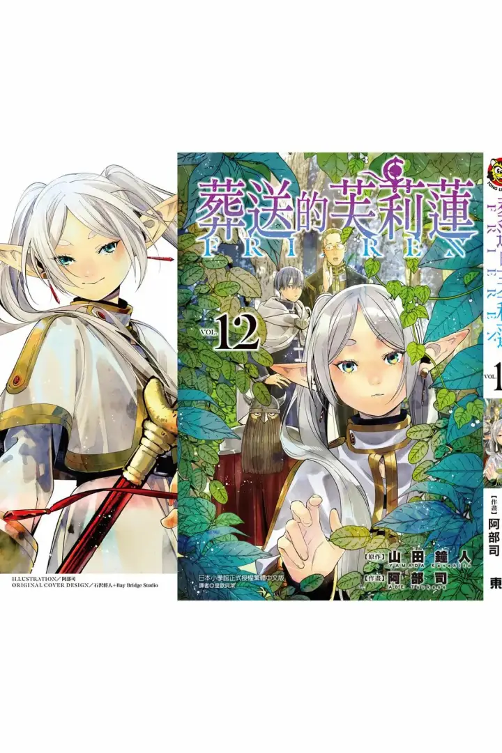 漫画《葬送者芙莉莲》12第196张图