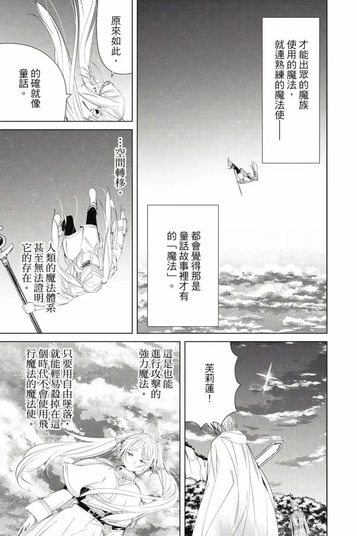 漫画《葬送者芙莉莲》12第20张图