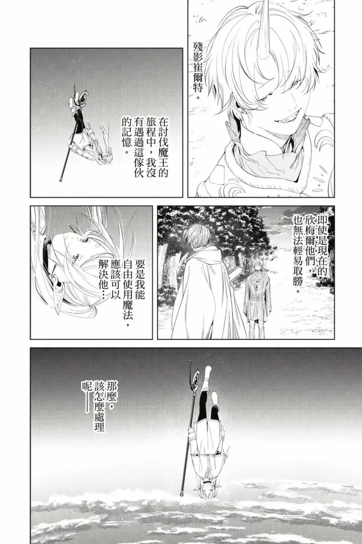 漫画《葬送者芙莉莲》12第21张图