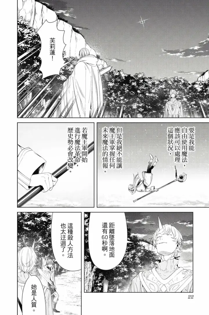 漫画《葬送者芙莉莲》12第23张图