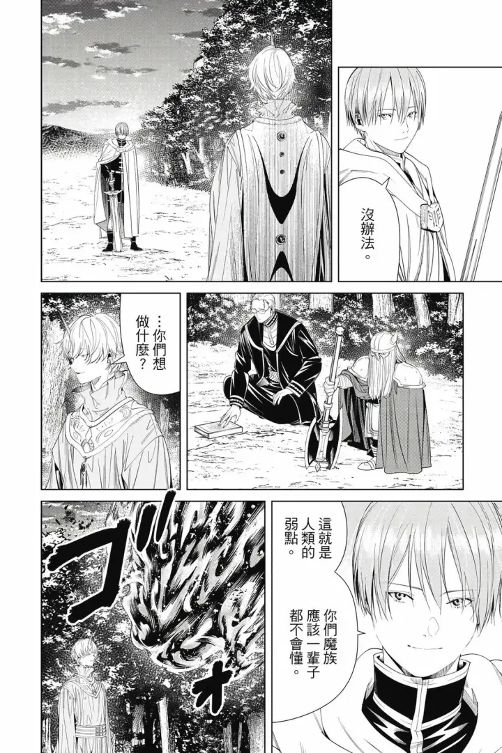 漫画《葬送者芙莉莲》12第25张图