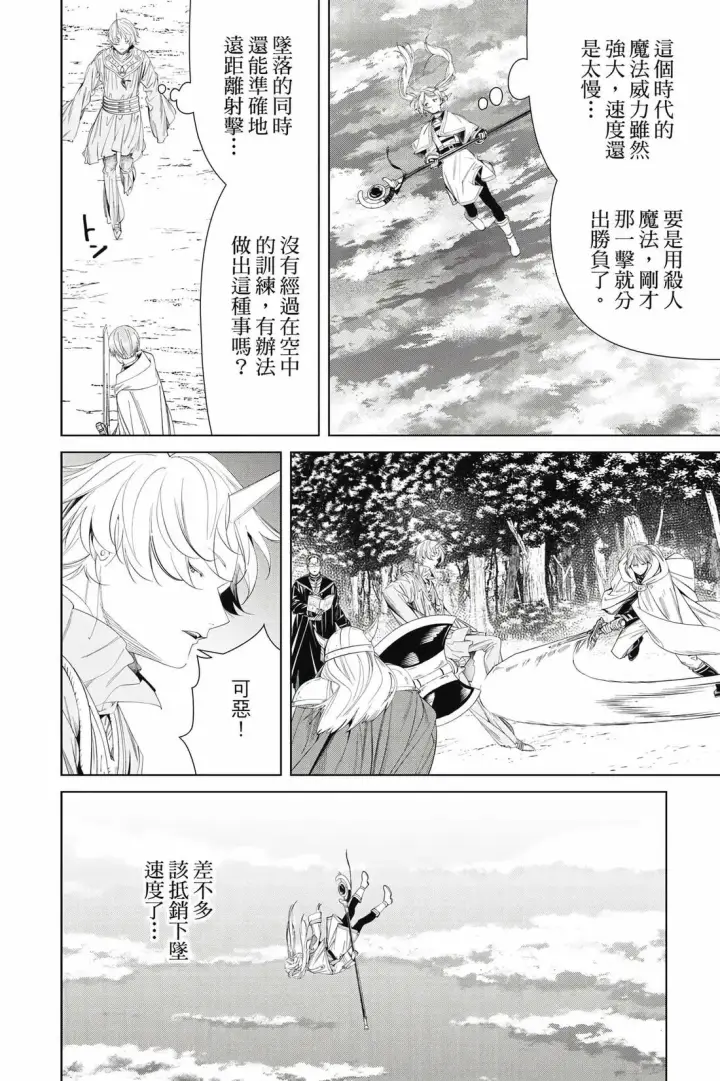 漫画《葬送者芙莉莲》12第27张图