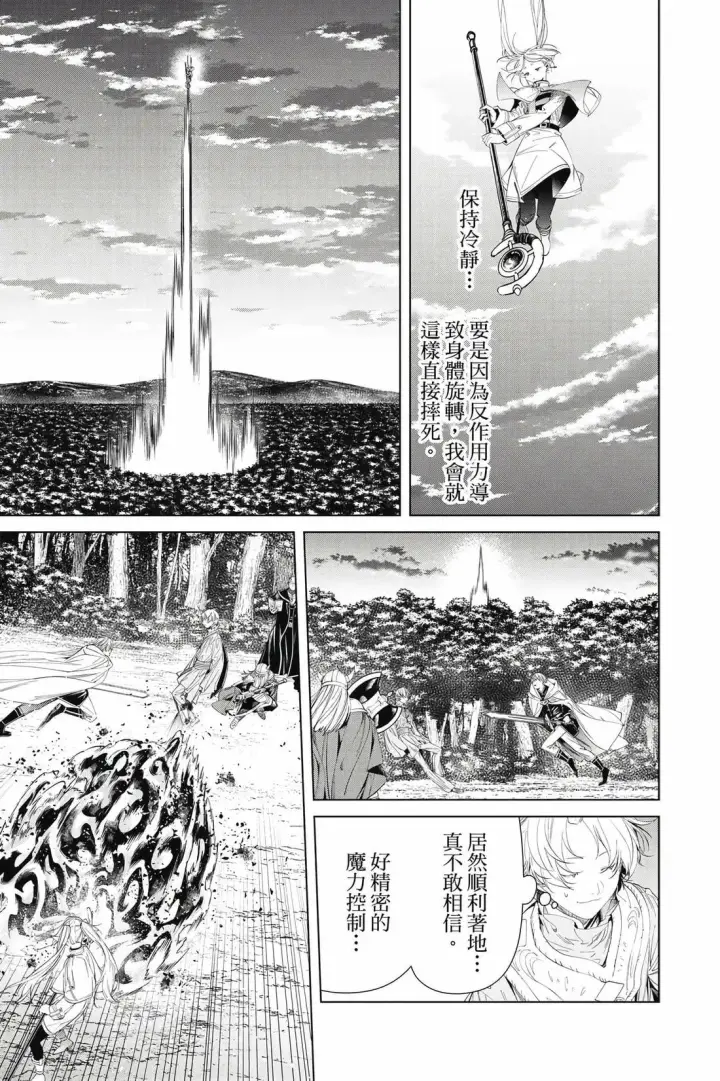 漫画《葬送者芙莉莲》12第28张图