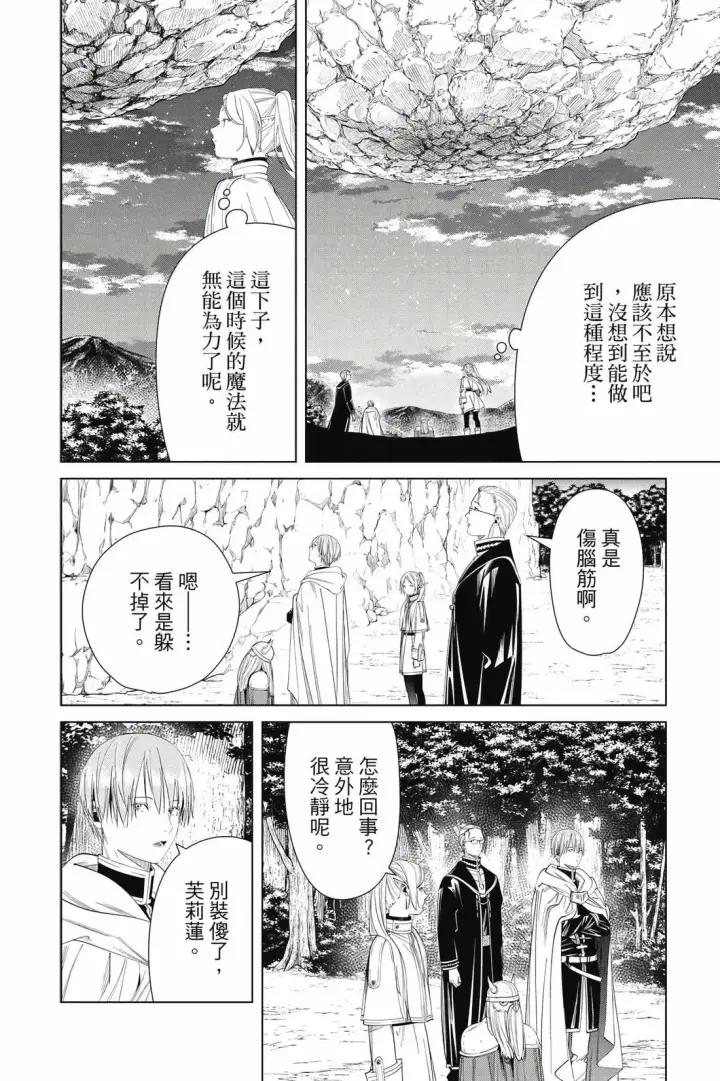 漫画《葬送者芙莉莲》12第33张图