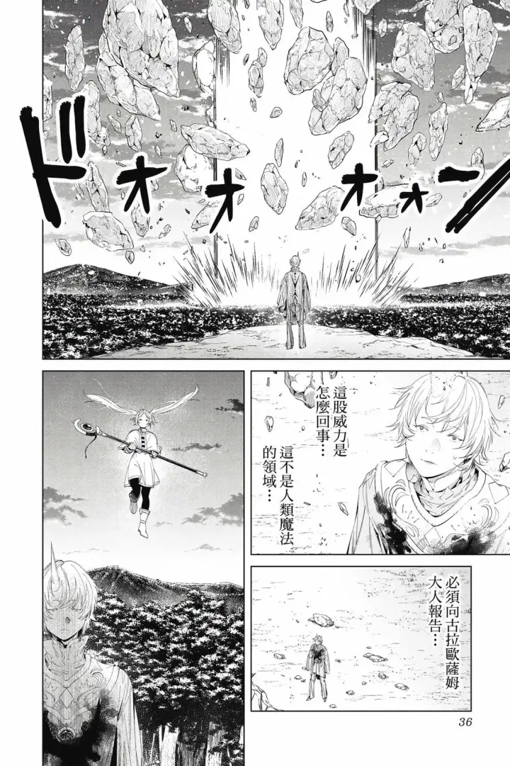 漫画《葬送者芙莉莲》12第37张图
