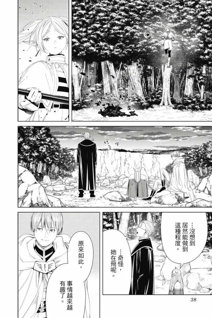 漫画《葬送者芙莉莲》12第39张图