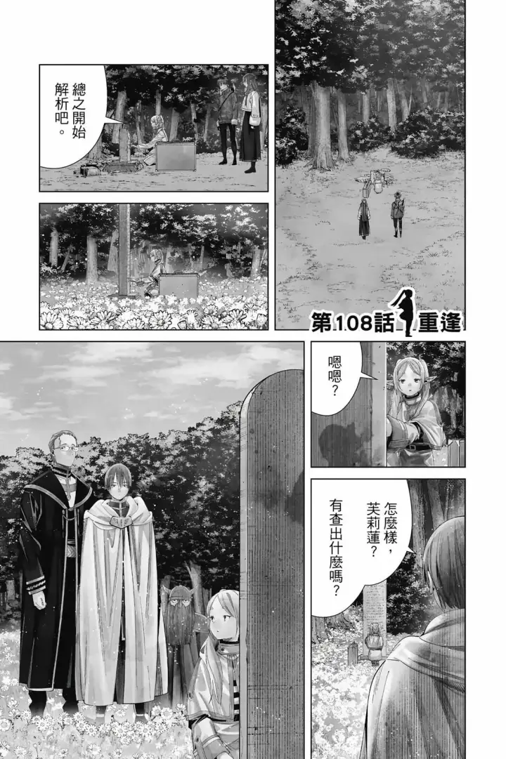 漫画《葬送者芙莉莲》12第4张图