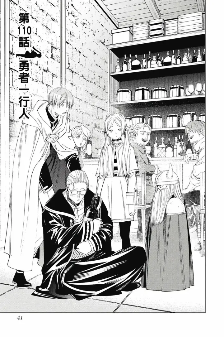 漫画《葬送者芙莉莲》12第42张图