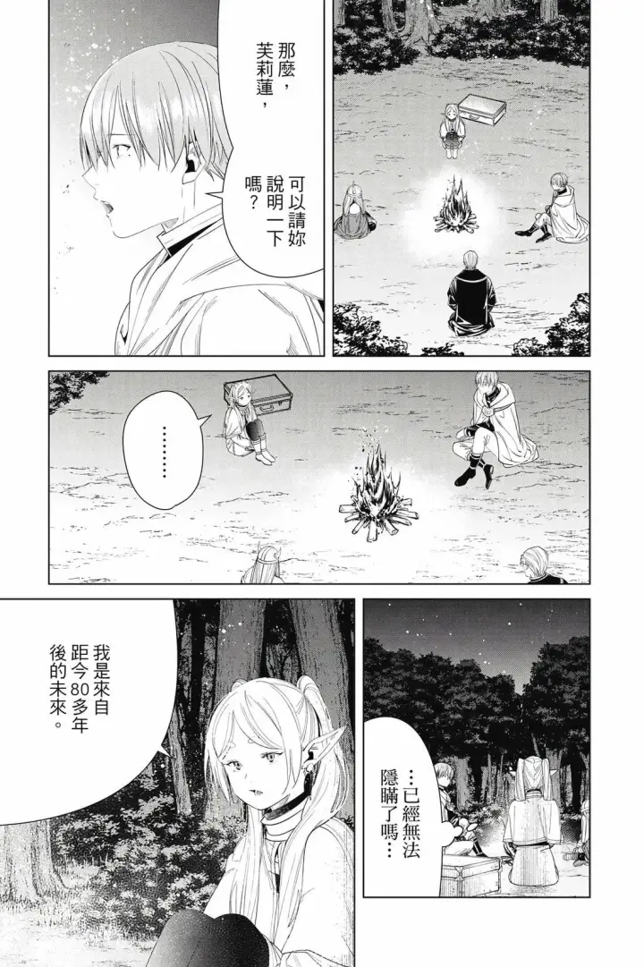 漫画《葬送者芙莉莲》12第44张图