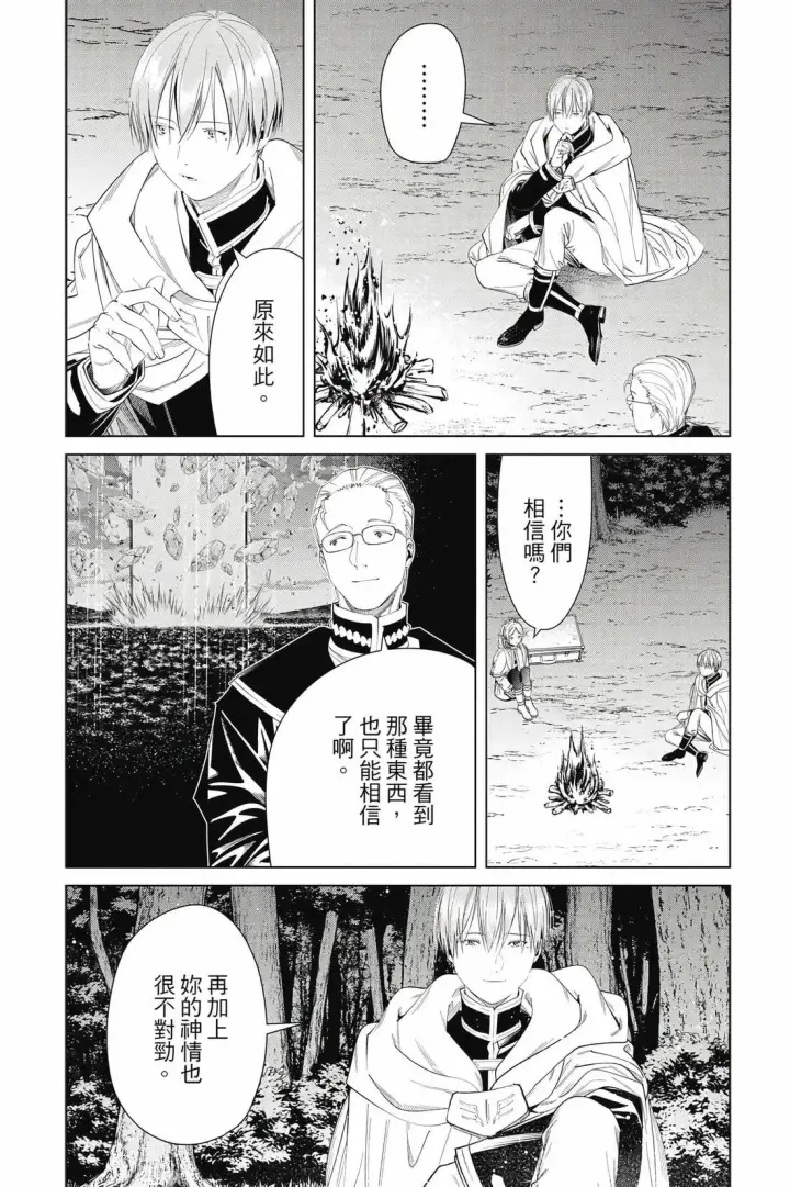 漫画《葬送者芙莉莲》12第45张图