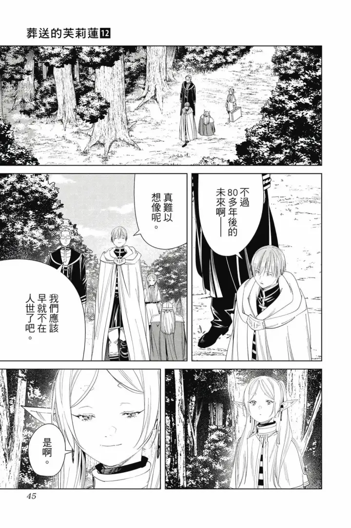 漫画《葬送者芙莉莲》12第46张图