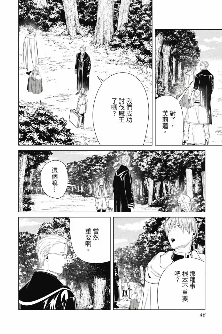 漫画《葬送者芙莉莲》12第47张图