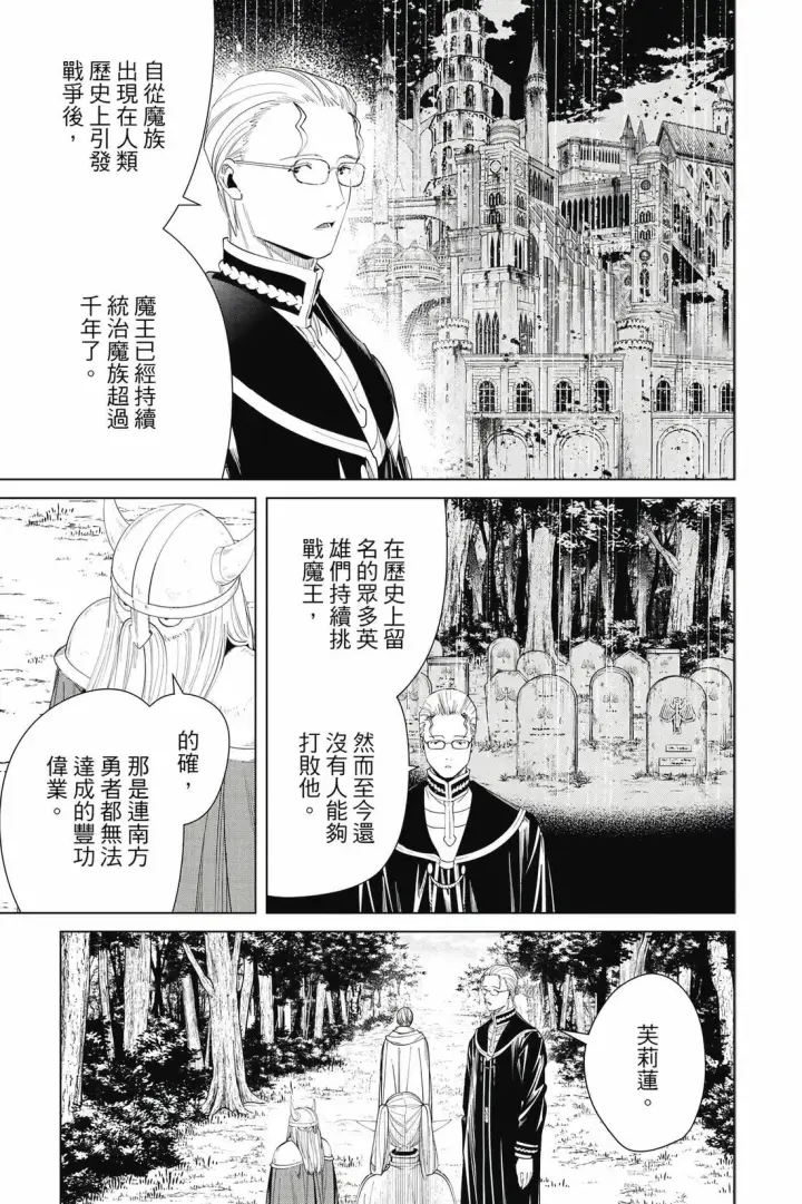 漫画《葬送者芙莉莲》12第48张图