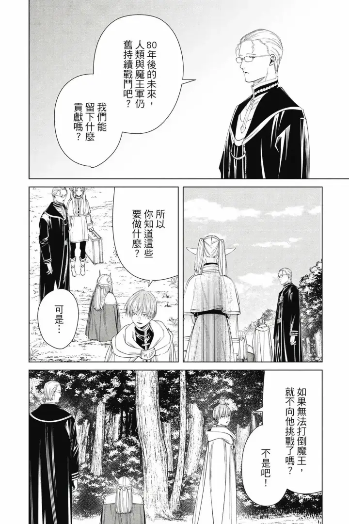 漫画《葬送者芙莉莲》12第49张图