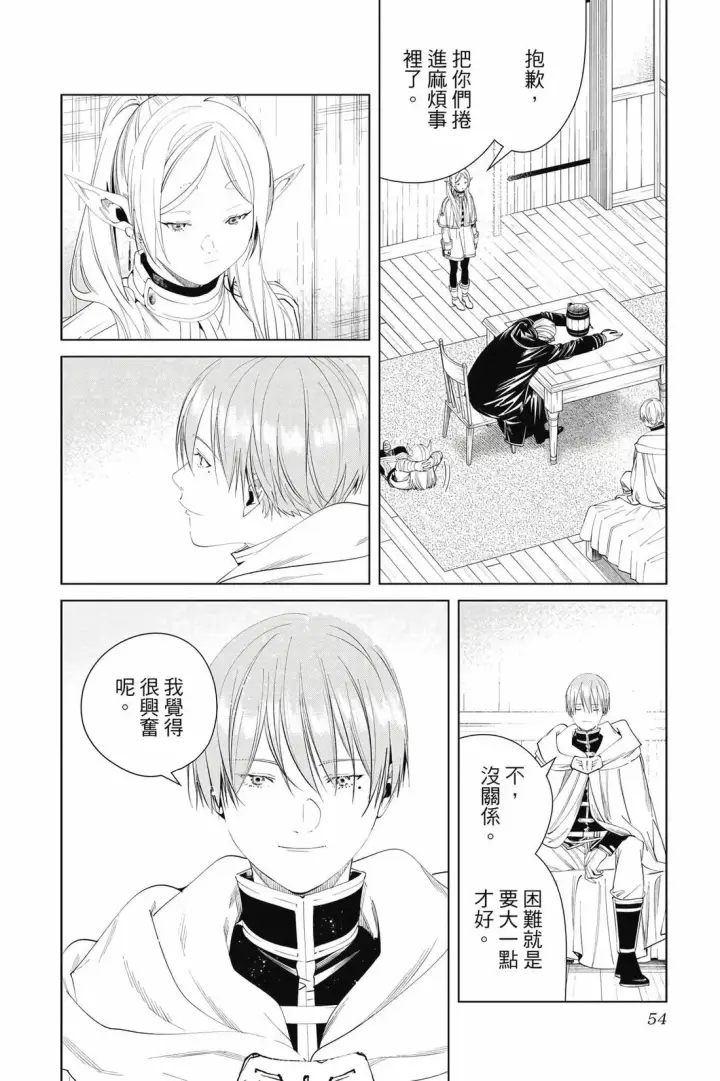 漫画《葬送者芙莉莲》12第55张图