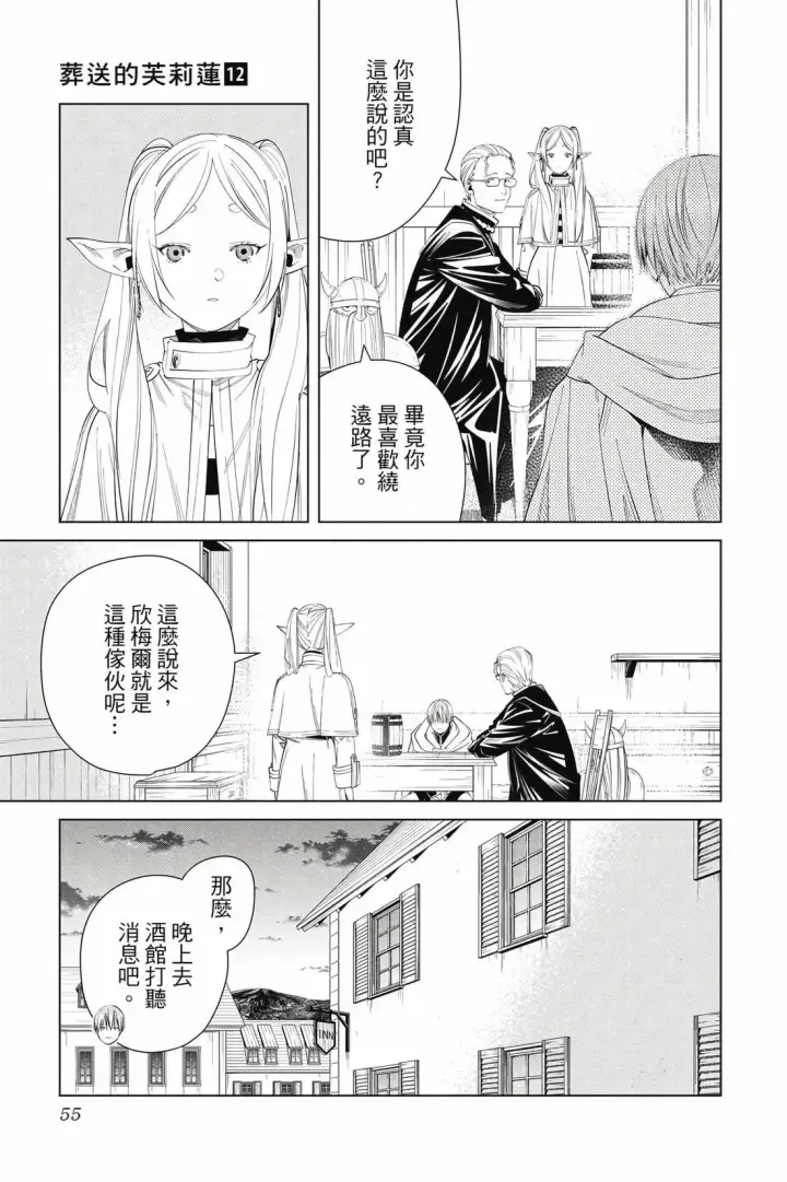 漫画《葬送者芙莉莲》12第56张图