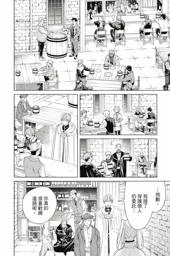 漫画《葬送者芙莉莲》12第57张图