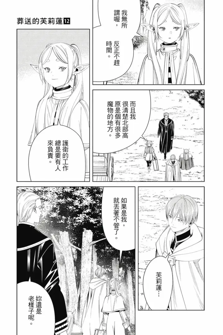 漫画《葬送者芙莉莲》12第60张图