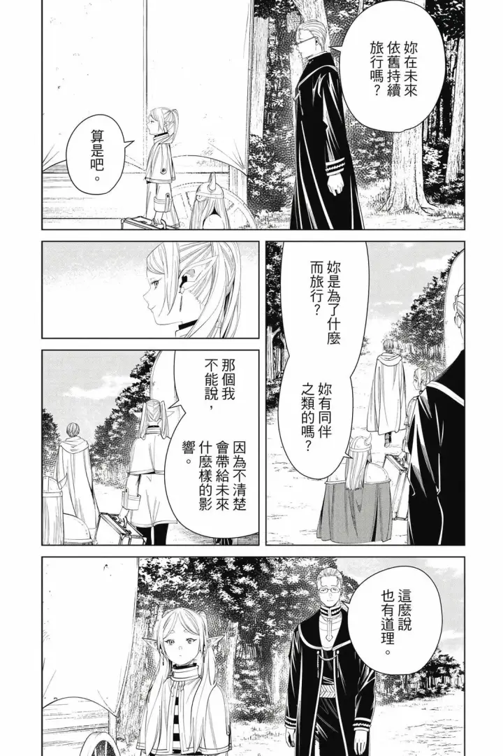 漫画《葬送者芙莉莲》12第61张图