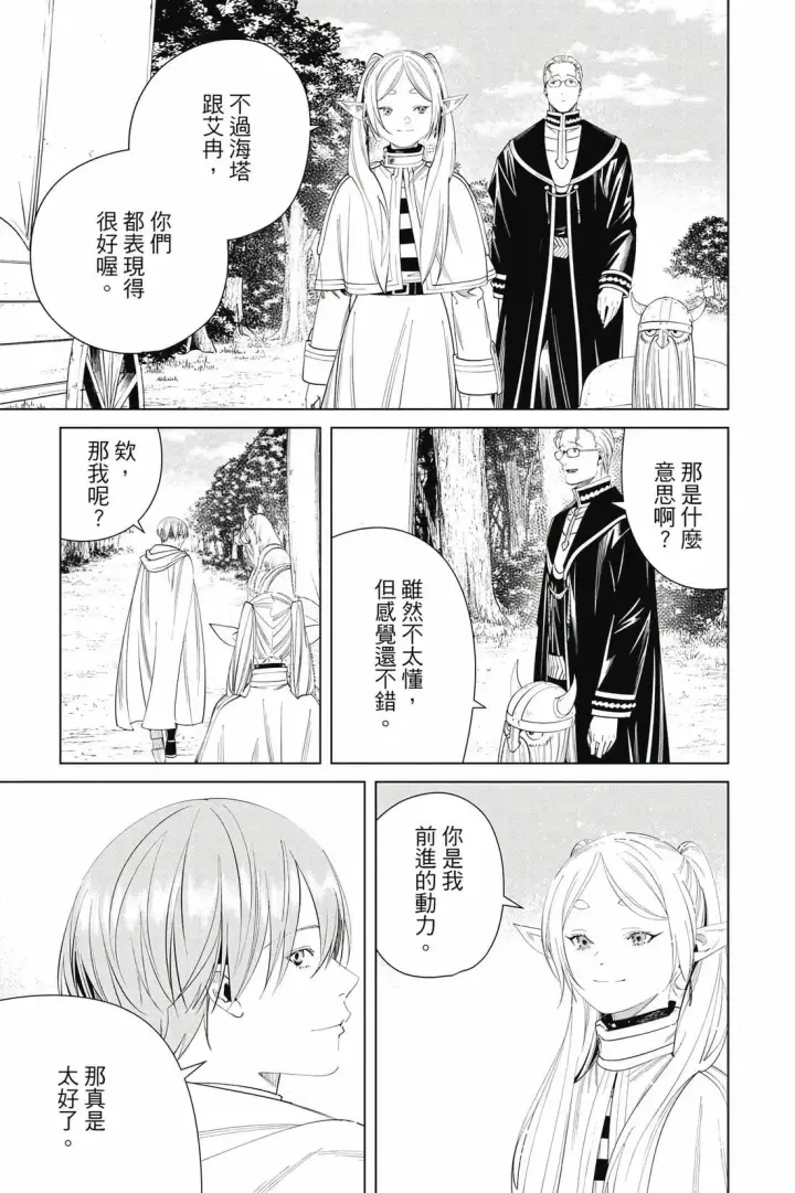 漫画《葬送者芙莉莲》12第62张图