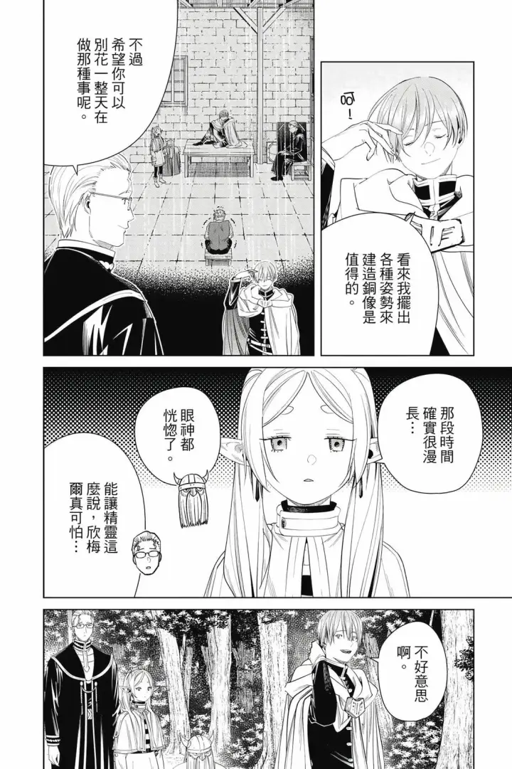 漫画《葬送者芙莉莲》12第63张图