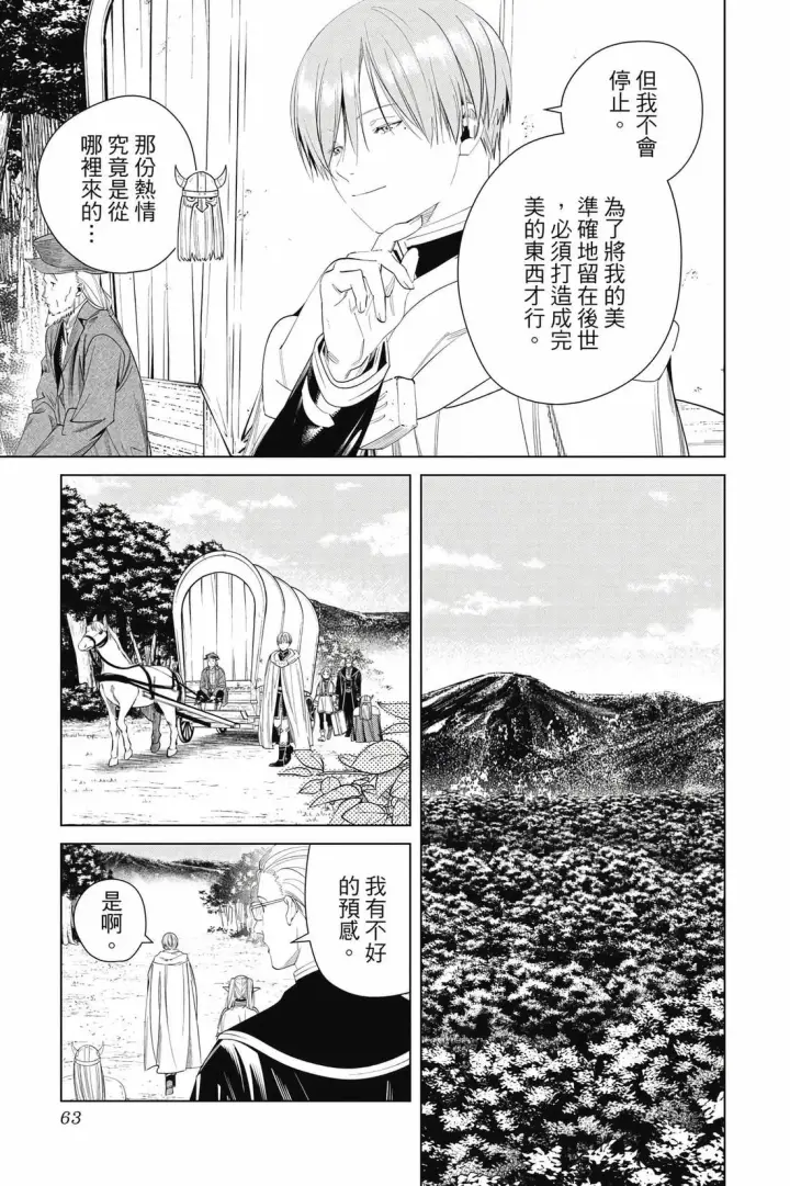 漫画《葬送者芙莉莲》12第64张图