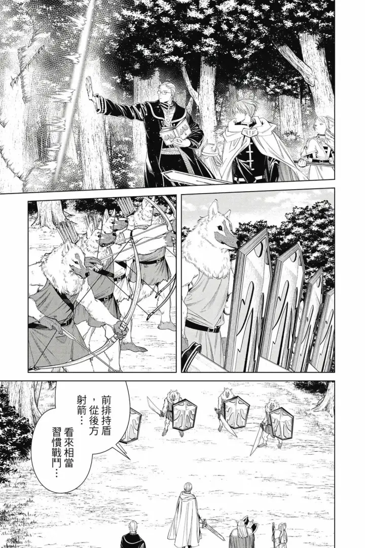 漫画《葬送者芙莉莲》12第68张图