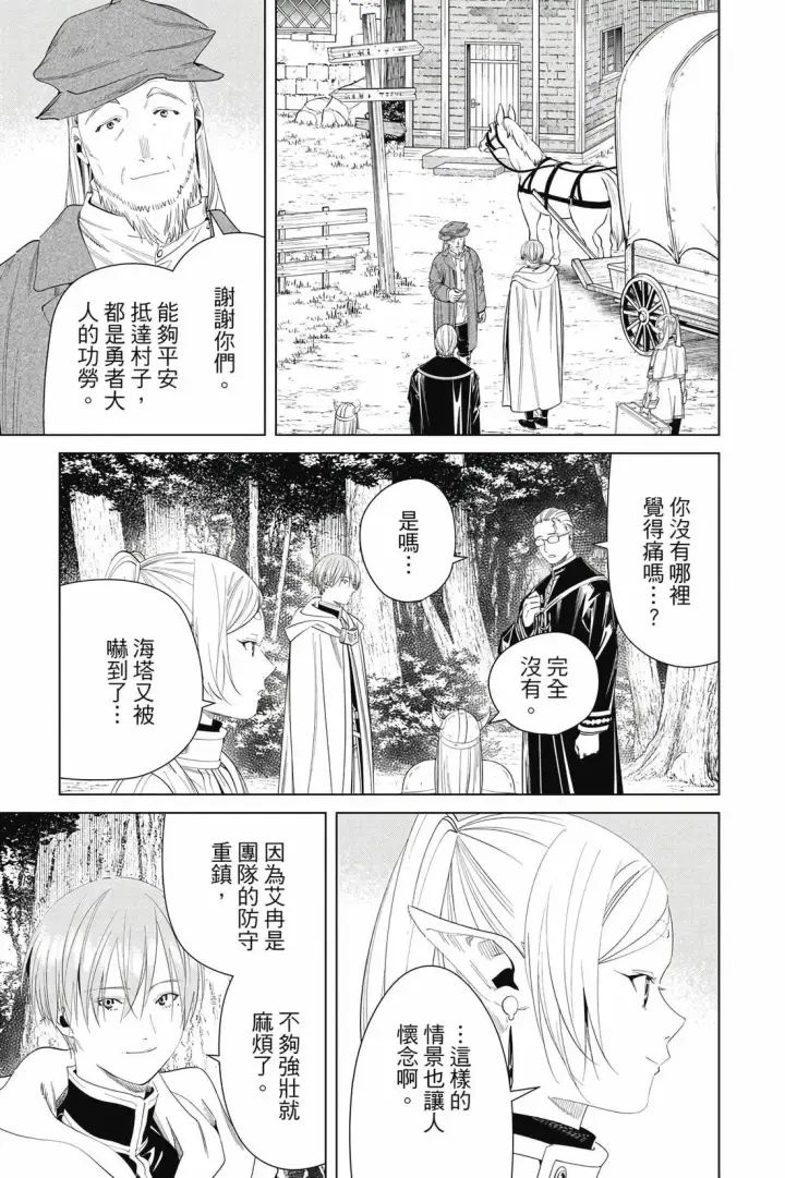 漫画《葬送者芙莉莲》12第74张图