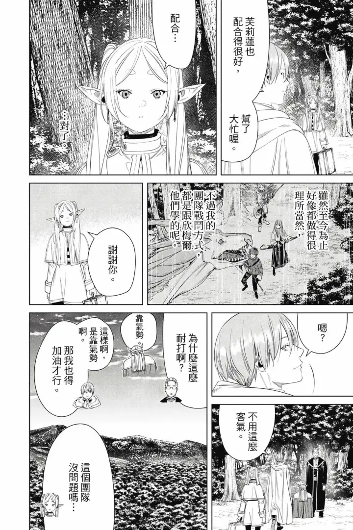 漫画《葬送者芙莉莲》12第75张图