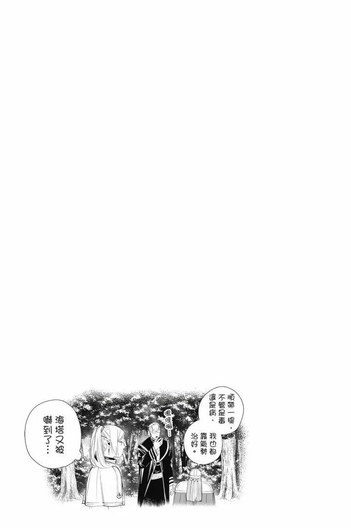 漫画《葬送者芙莉莲》12第76张图
