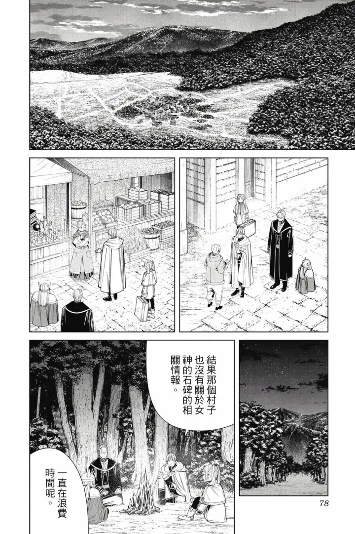 漫画《葬送者芙莉莲》12第79张图