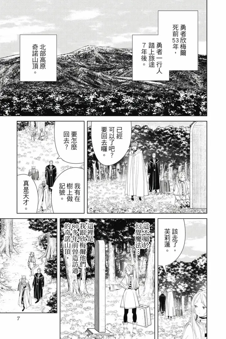 漫画《葬送者芙莉莲》12第8张图