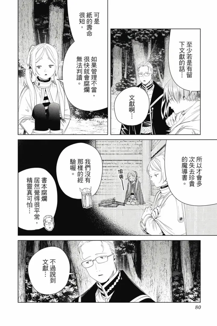 漫画《葬送者芙莉莲》12第81张图