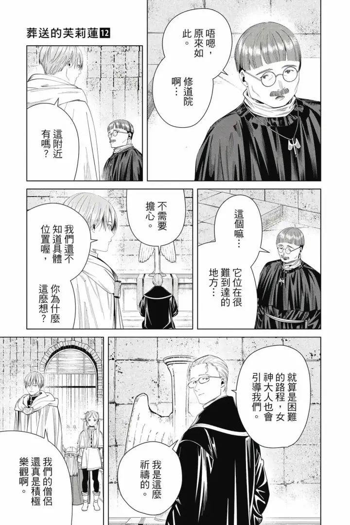 漫画《葬送者芙莉莲》12第84张图