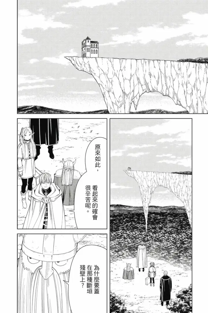 漫画《葬送者芙莉莲》12第85张图