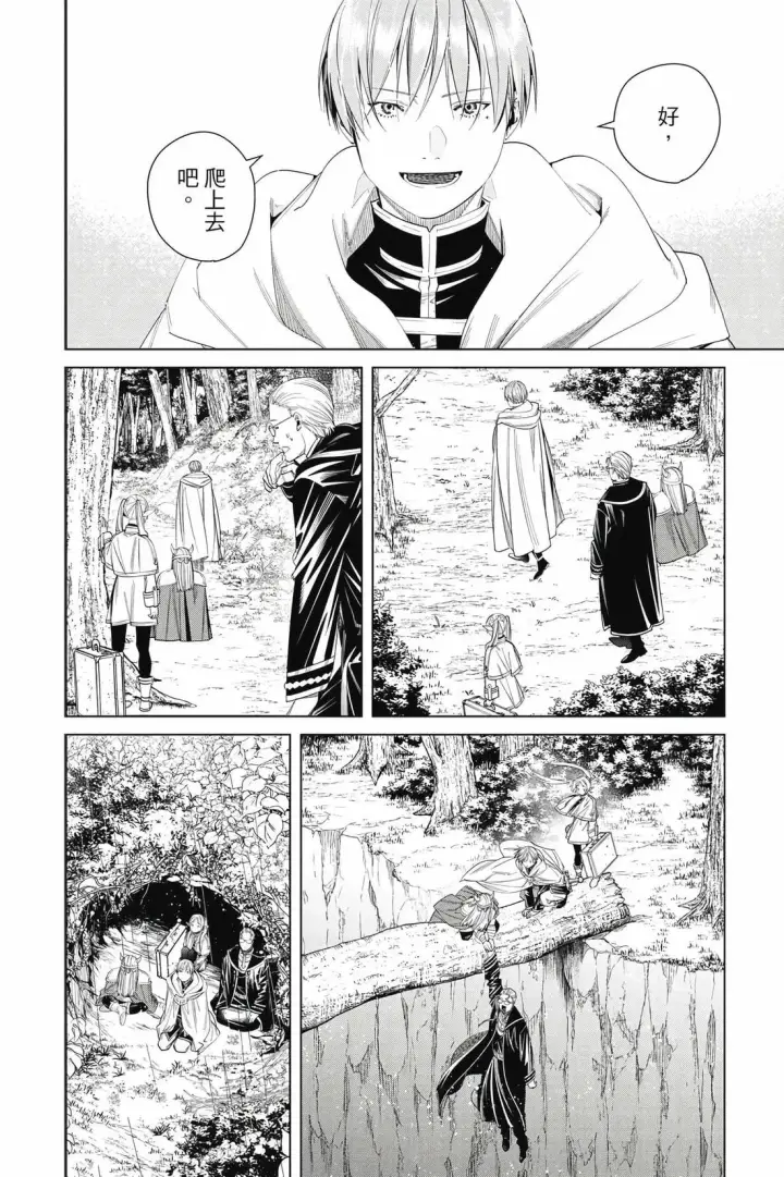 漫画《葬送者芙莉莲》12第87张图