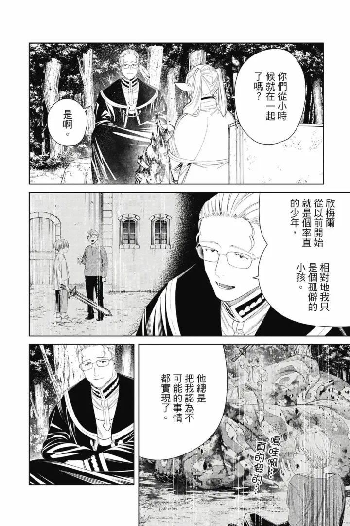 漫画《葬送者芙莉莲》12第91张图