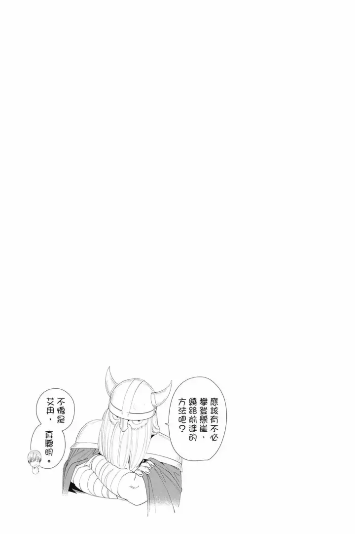 漫画《葬送者芙莉莲》12第94张图