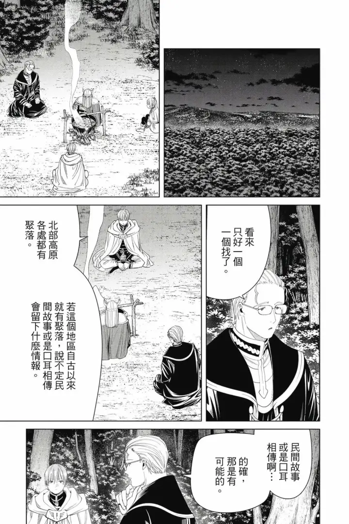 漫画《葬送者芙莉莲》12第98张图